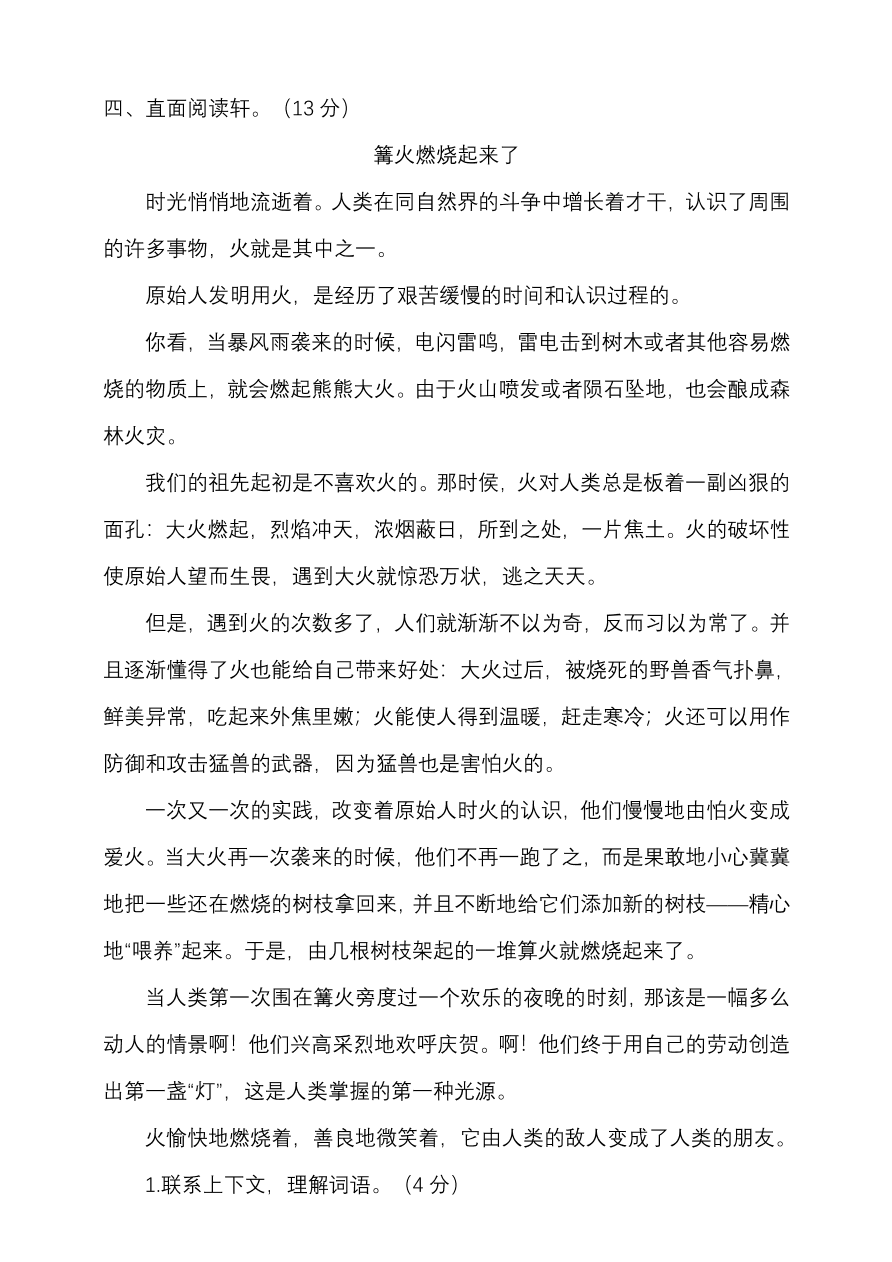 部编版四年级语文上册期末测试题四（PDF）