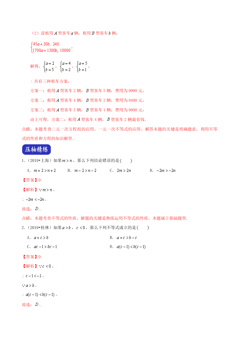 2020中考数学压轴题揭秘专题04不等式与不等式组试题（附答案）