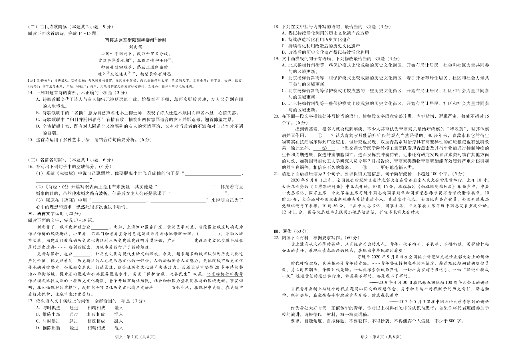 云南省文山州2021届高三语文10月教学质量检测试题（PDF）