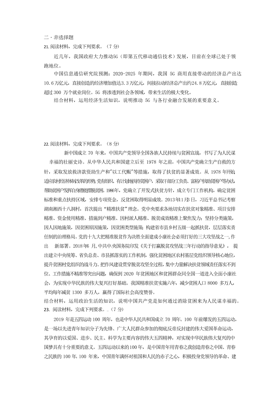 山東省日照市第一中學(xué)2020屆高三政治上學(xué)期期中試題（Word版附答案）