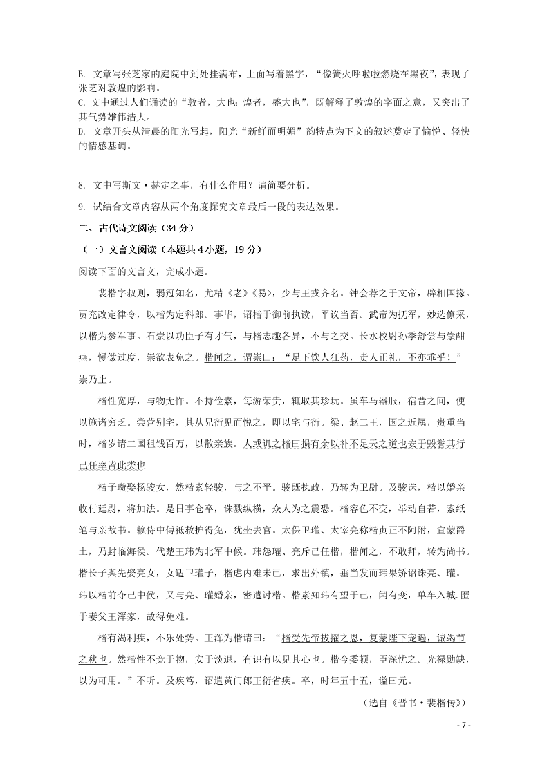 贵州省毕节市实验高级中学2020-2021学年高二语文上学期第一次月考试题（含答案）