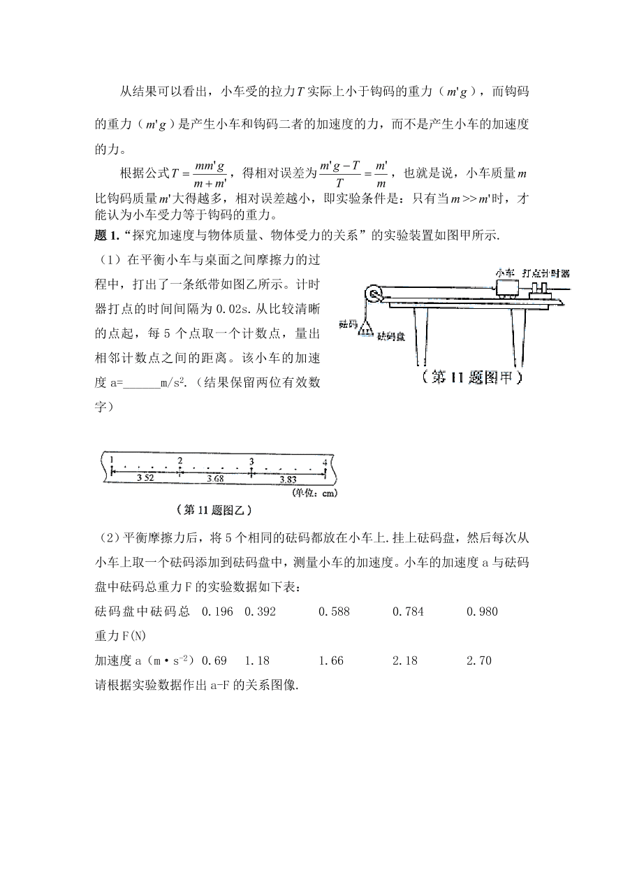 2020-2021年高考物理实验方法：控制变量法