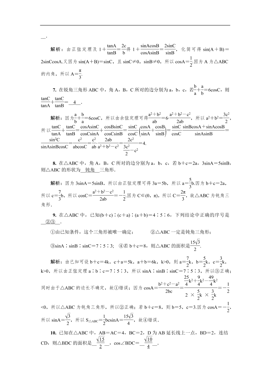 2020版高考数学一轮复习 随堂巩固训练31（含答案）