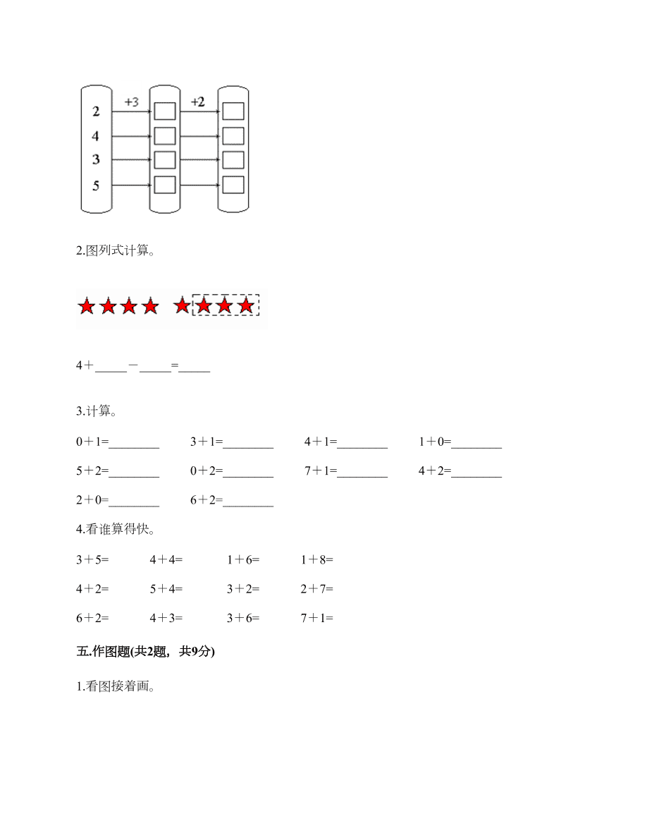 西师大版一年级数学2020秋期中测试卷（含答案）