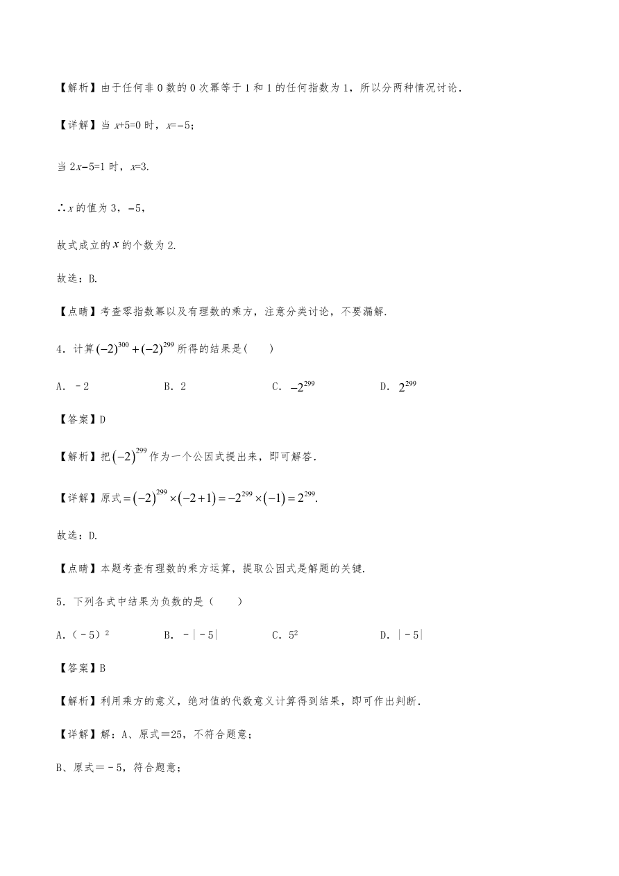 2020年初一数学上册同步练习及答案：有理数的乘方