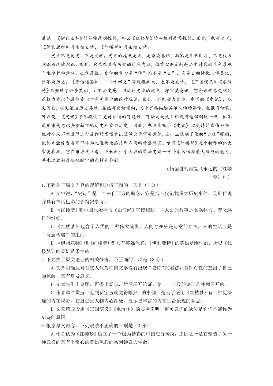 陕西省汉中市2021届高三语文上学期第一次模拟试题（附答案Word版）