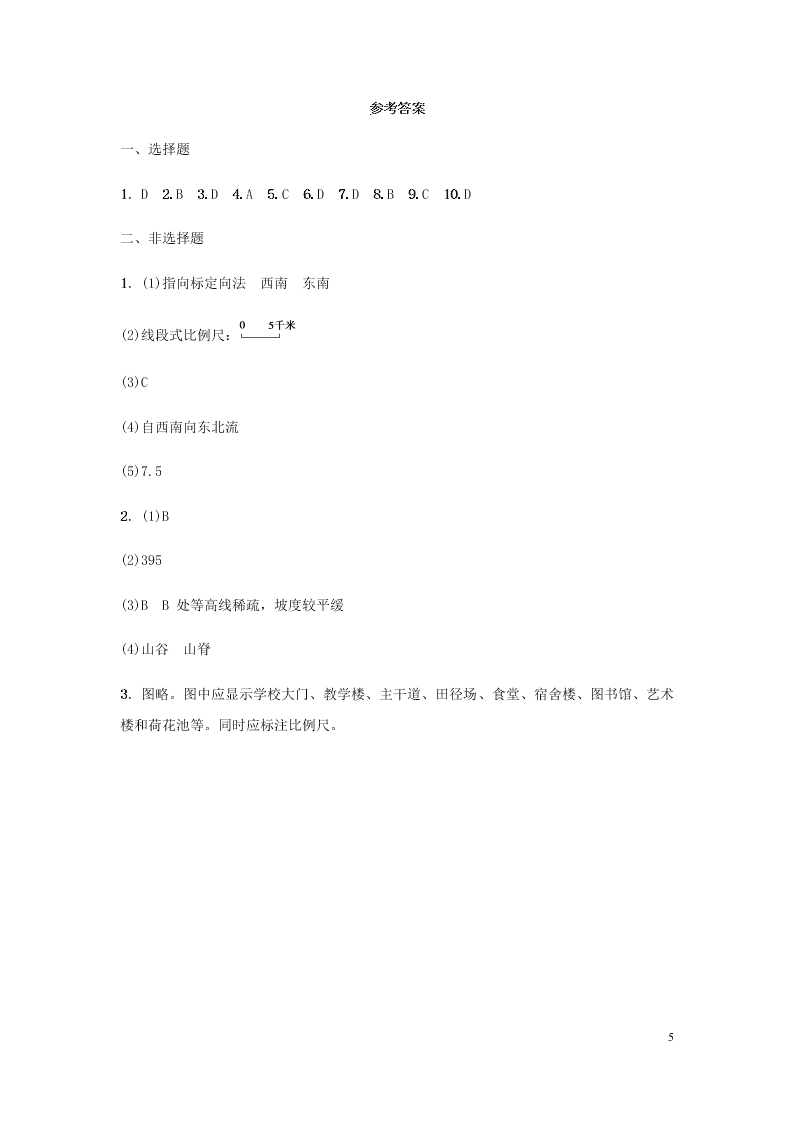 新人教版七年级（上）历史与社会第一单元人在社会中生活1.1我的家在哪里 同步练习题（含答案）