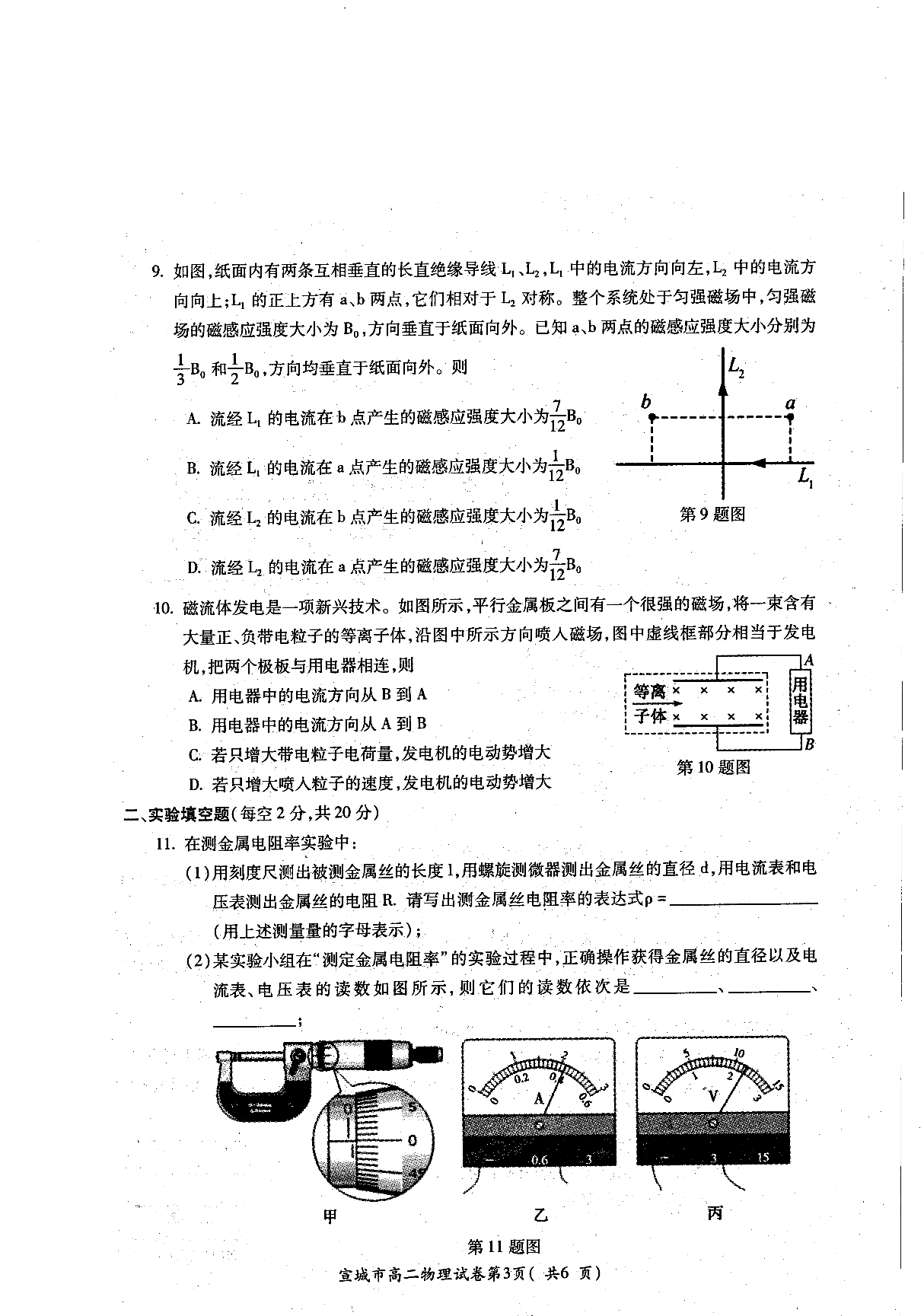 安徽省宣城市2019-2020学年度高二期末考试物理试卷（PDF 含答案）   