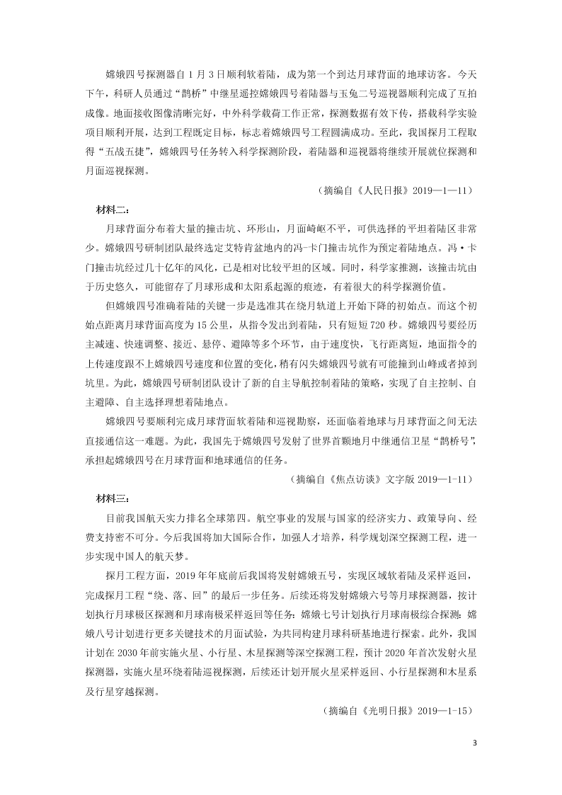 2020四川省三台中学实验学校高二（上）语文开学考试试题（含答案）