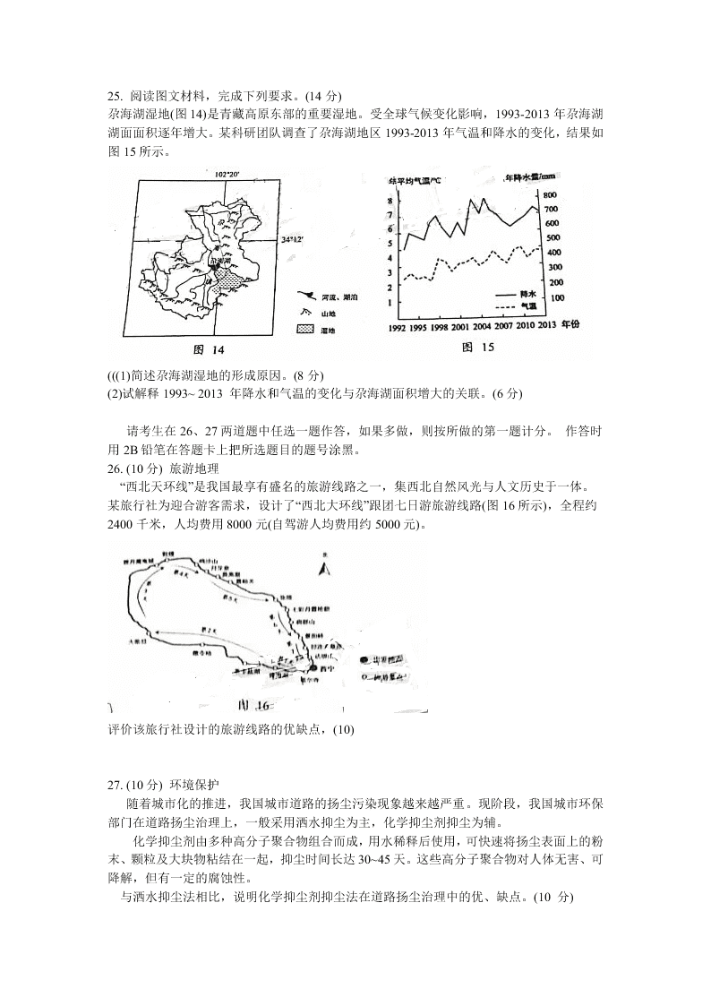 贵州省贵阳市2021届高三地理上学期摸底试题（Word版附答案）