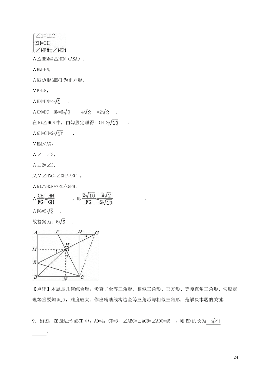 八年级数学上册第13章全等三角形13.2三角形全等的判定练习（华东师大版）