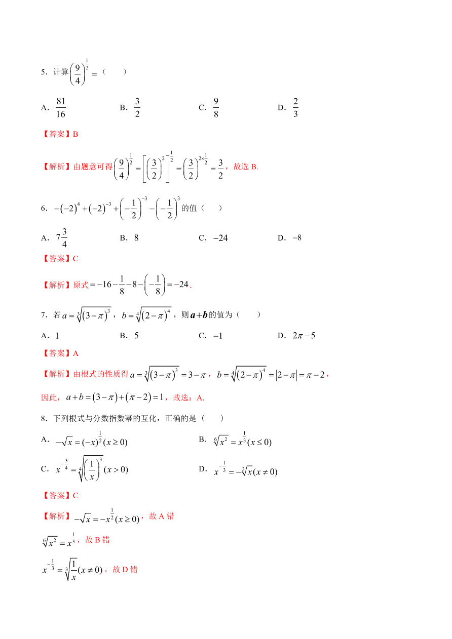 2020-2021学年高一数学课时同步练习 第四章 第1节 指数