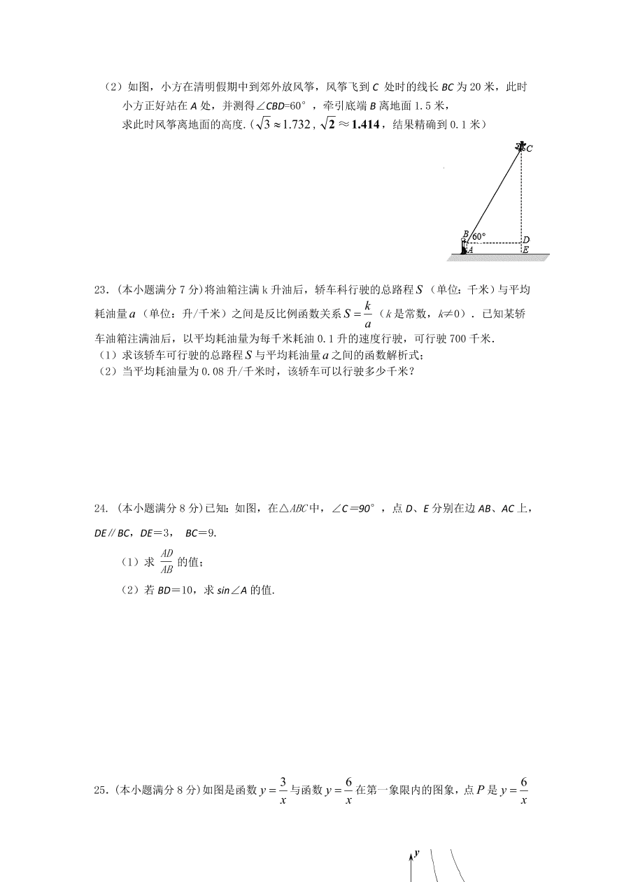 山东省槐荫区九年级数学上册期中测试卷及参考答案