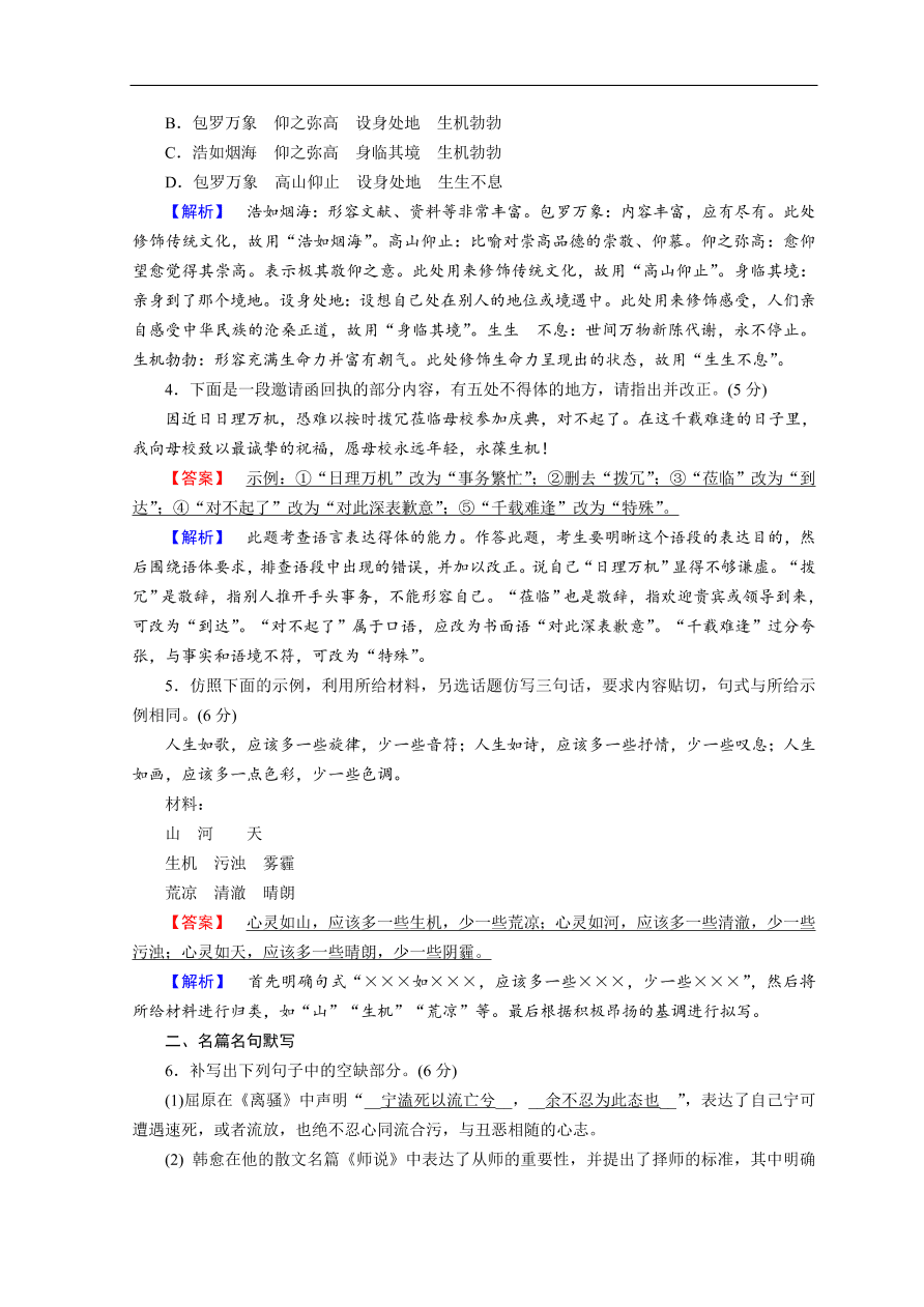 高考语文大二轮复习 突破训练 特色专项练 题型组合练21（含答案）