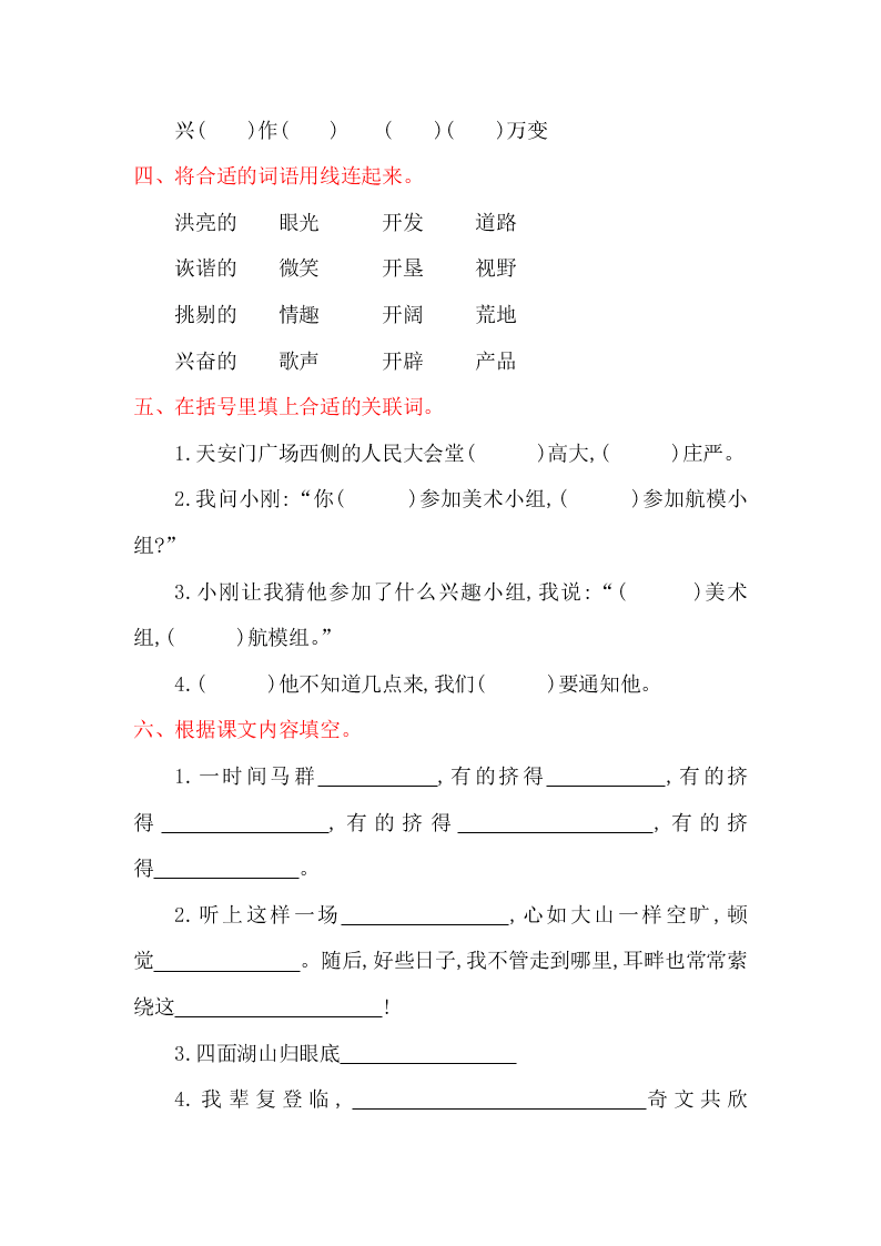 湘教版六年级语文上册第八单元提升练习题及答案