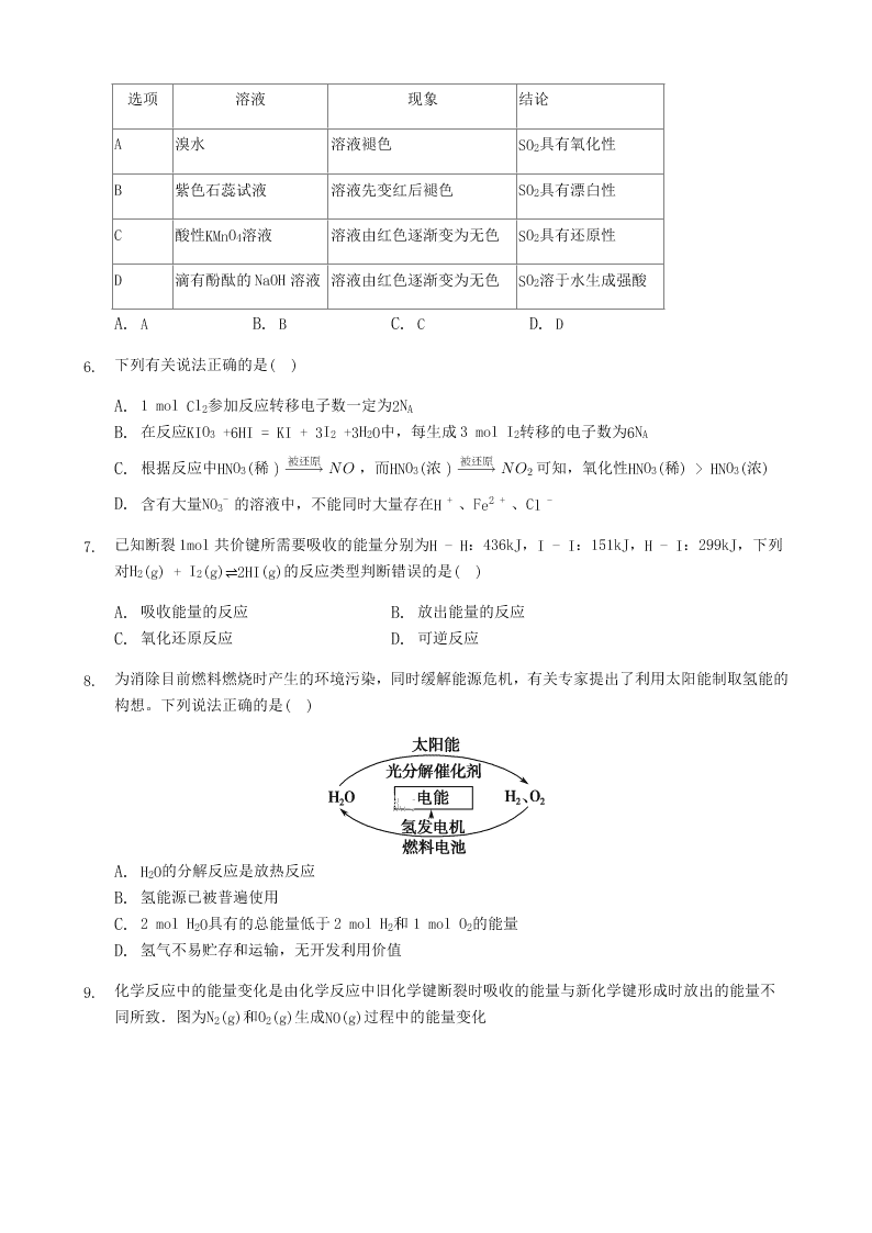 2020届河北省张家口市宣化区宣化第一中学高一下化学期中考试试题（无答案）