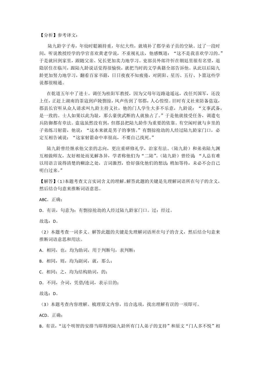 辽宁省沈阳市2020年中考语文试题（含答案）