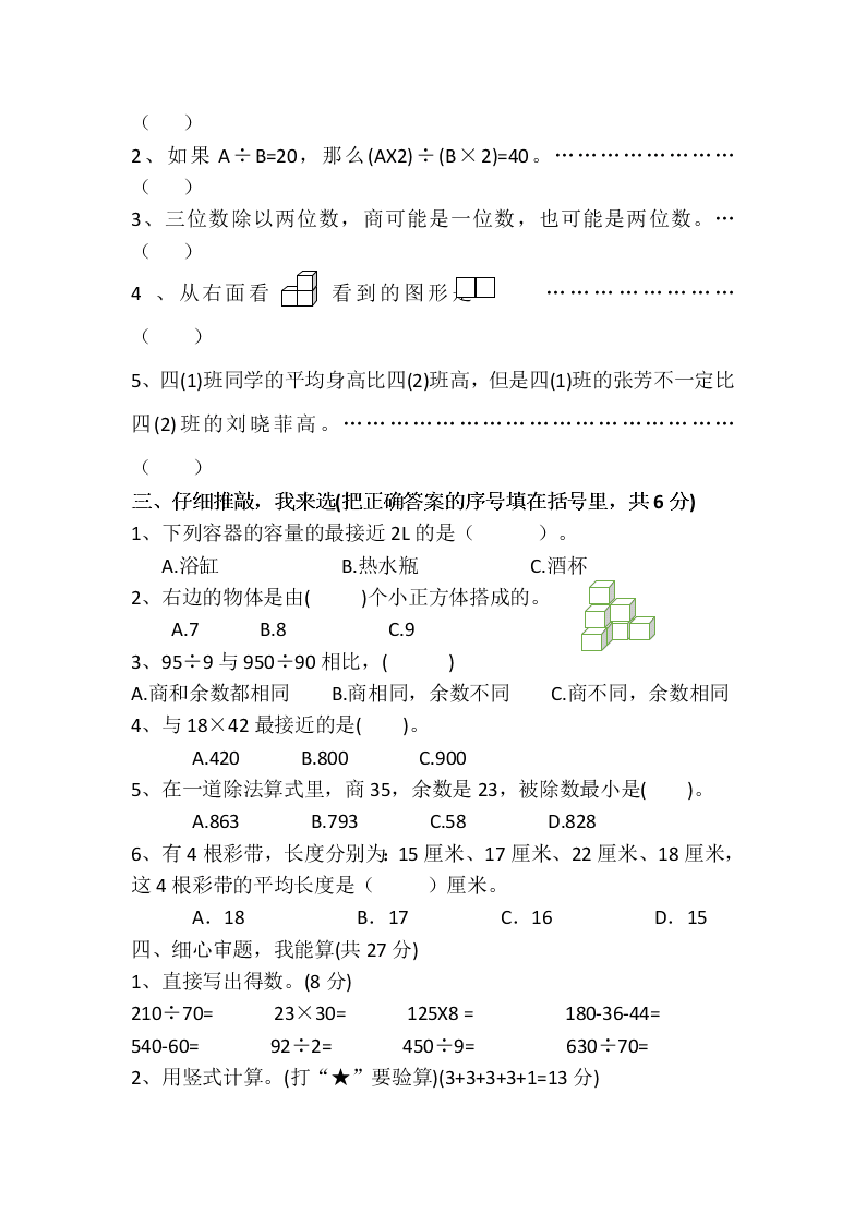 苏教版四年级数学上册期中试卷