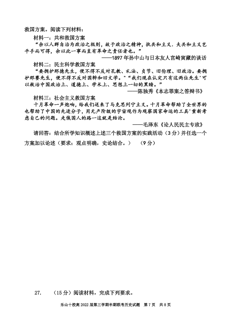 四川省乐山十校2020-2021高二历史上学期期中联考试题（Word版附答案）