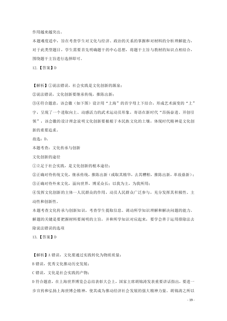 河北省张家口市宣化区宣化第一中学2020-2021学年高二政治9月月考试题（含答案）