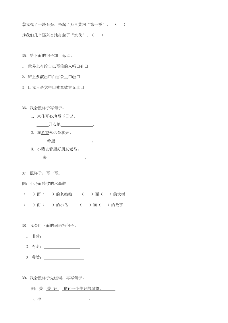 2019届小升初语文专题复习（19）双重否定句、句式变换、标点（含答案
