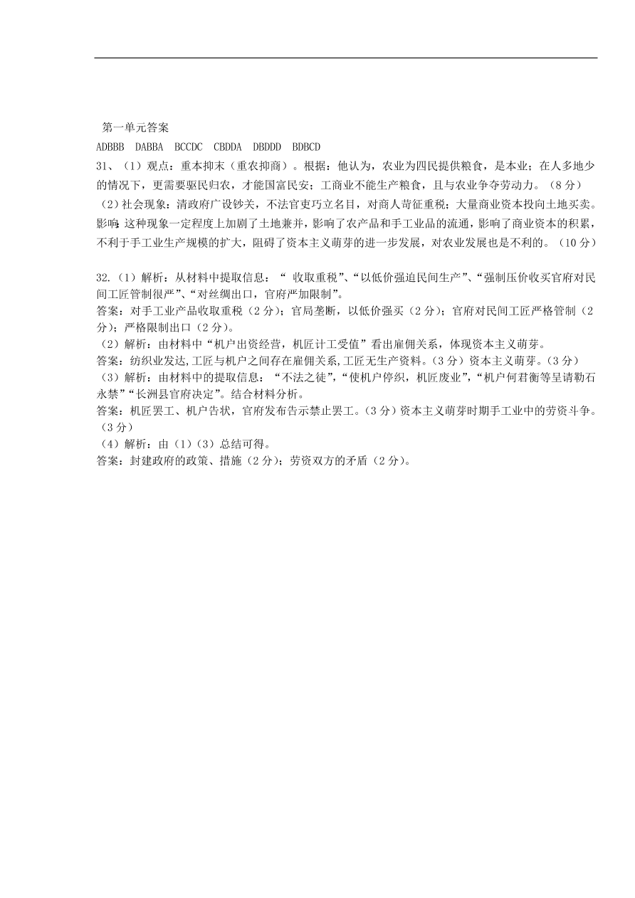 新人教版高中历史必修2 第一单元 古代中国经济的结构和特点单元测试2（含答案）