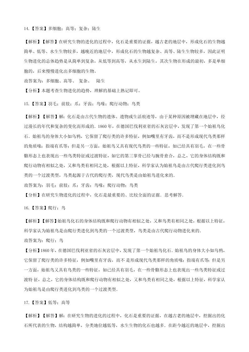 人教版八年级下生物第七单元第三章第二节生物进化的历程  同步练习（答案）