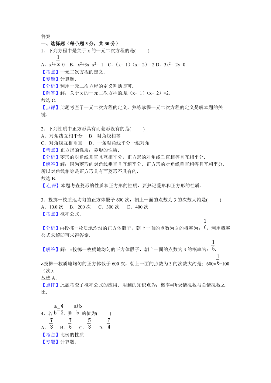 山东省菏泽市九年级数学上册期中测试卷及参考答案