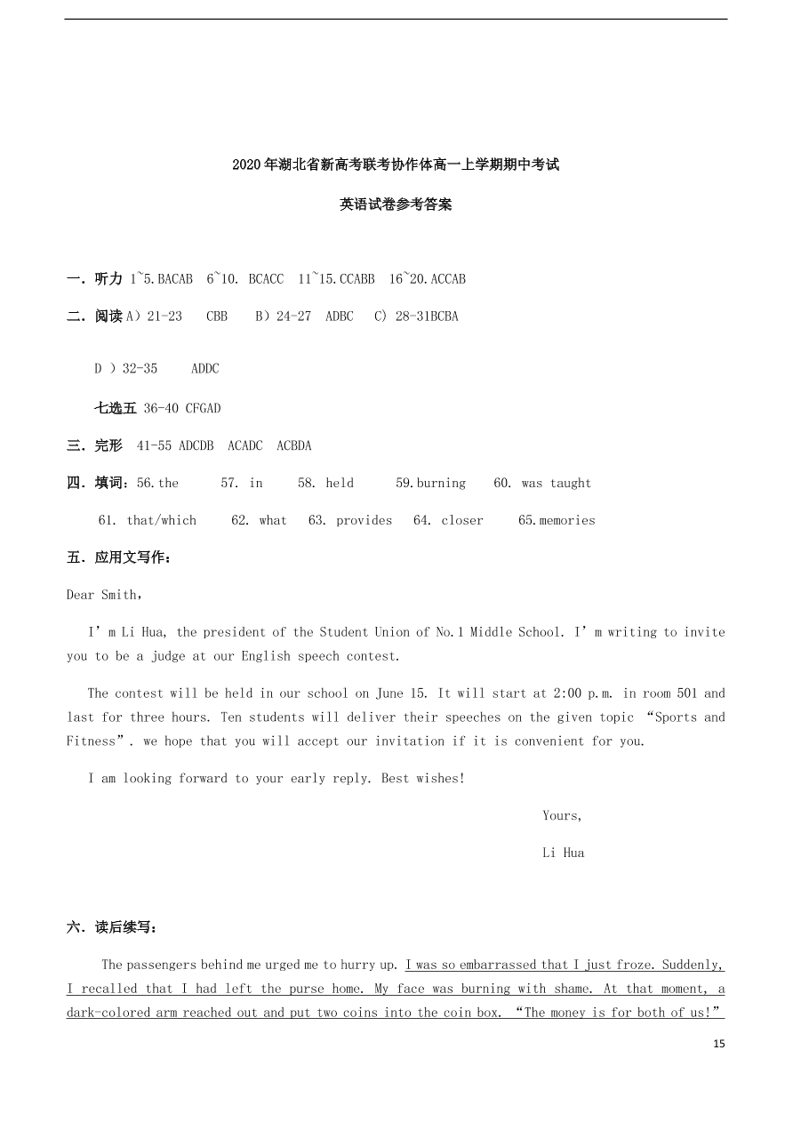 湖北省新高考联考协作体2020-2021学年高一英语上学期期中试题（含答案）