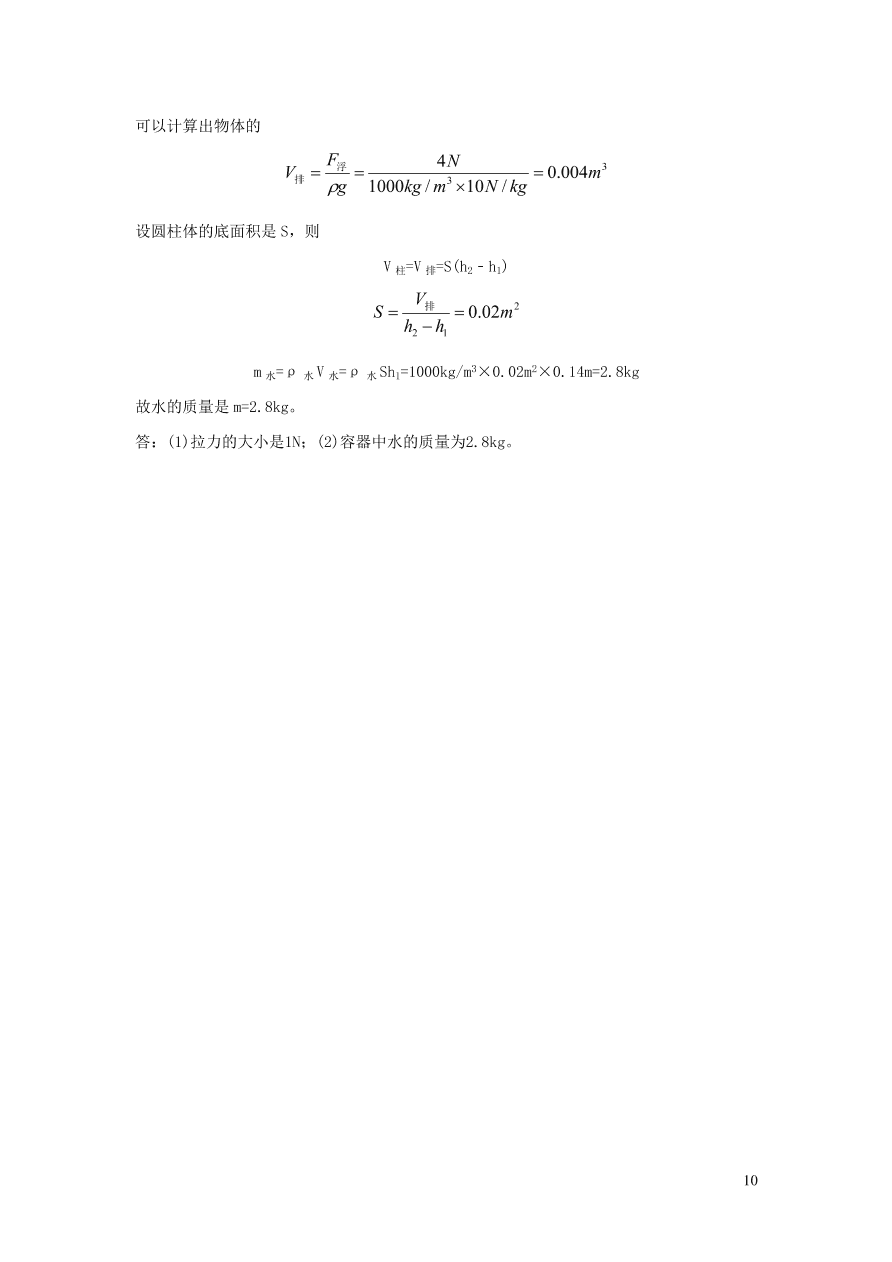 九年级物理上册11.1怎样才叫做功精品练习（附解析粤教沪版）