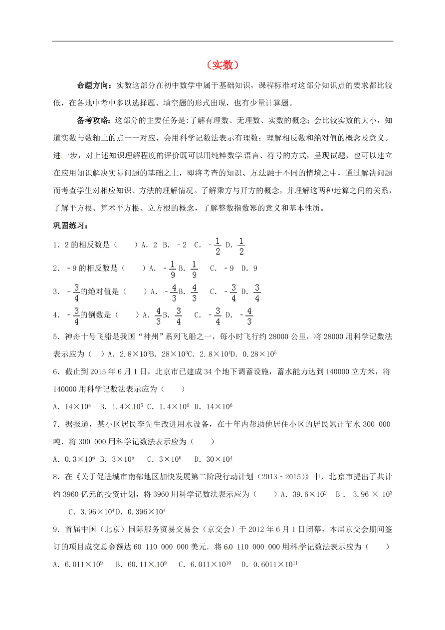 中考数学一轮复习练习题一 实数