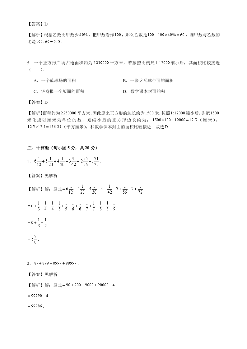 六年级下册数学试题-2020年西安某建大附中入学数学模拟卷（二）人教版（含答案）