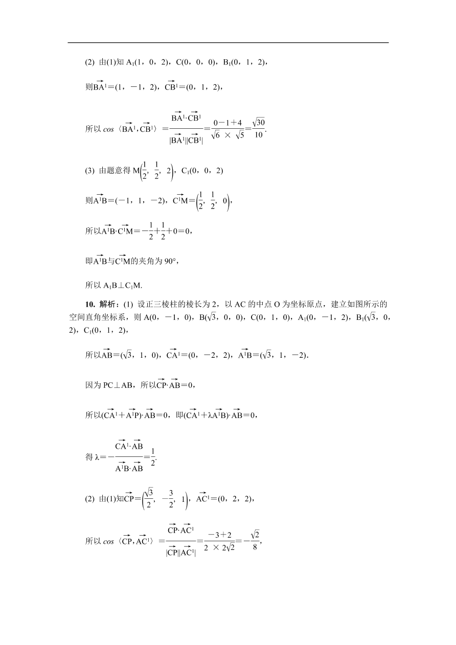 2020版高考数学一轮复习 随堂巩固训练第十四章空间向量 2（含答案）