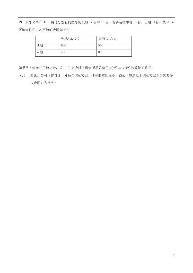 2020初中七年级下册数学暑假提高练习卷：不等式组