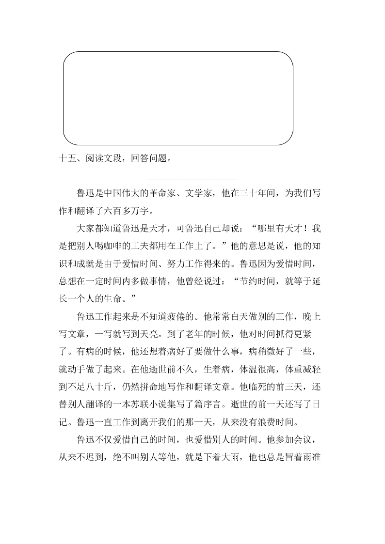 部编版六年级语文上册课外阅读专项复习题及答案