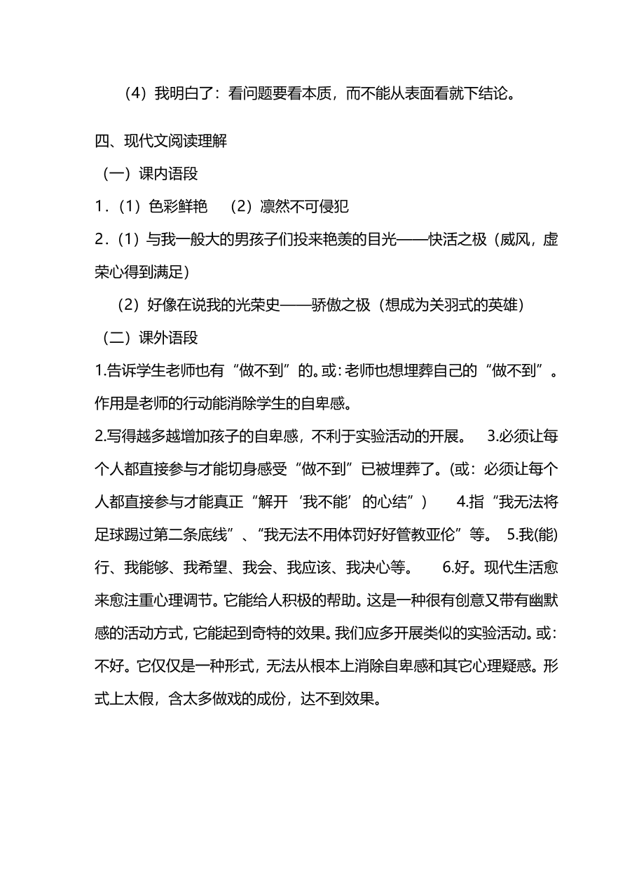 部编六年级语文上学期期中检测卷二（pdf版附答案）