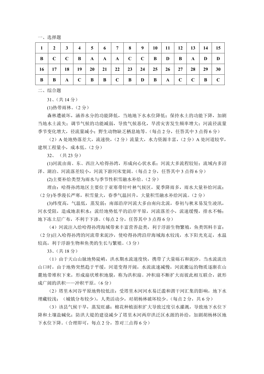 福建省长泰县第一中学2021届高三地理上学期期中试卷（附答案Word版）