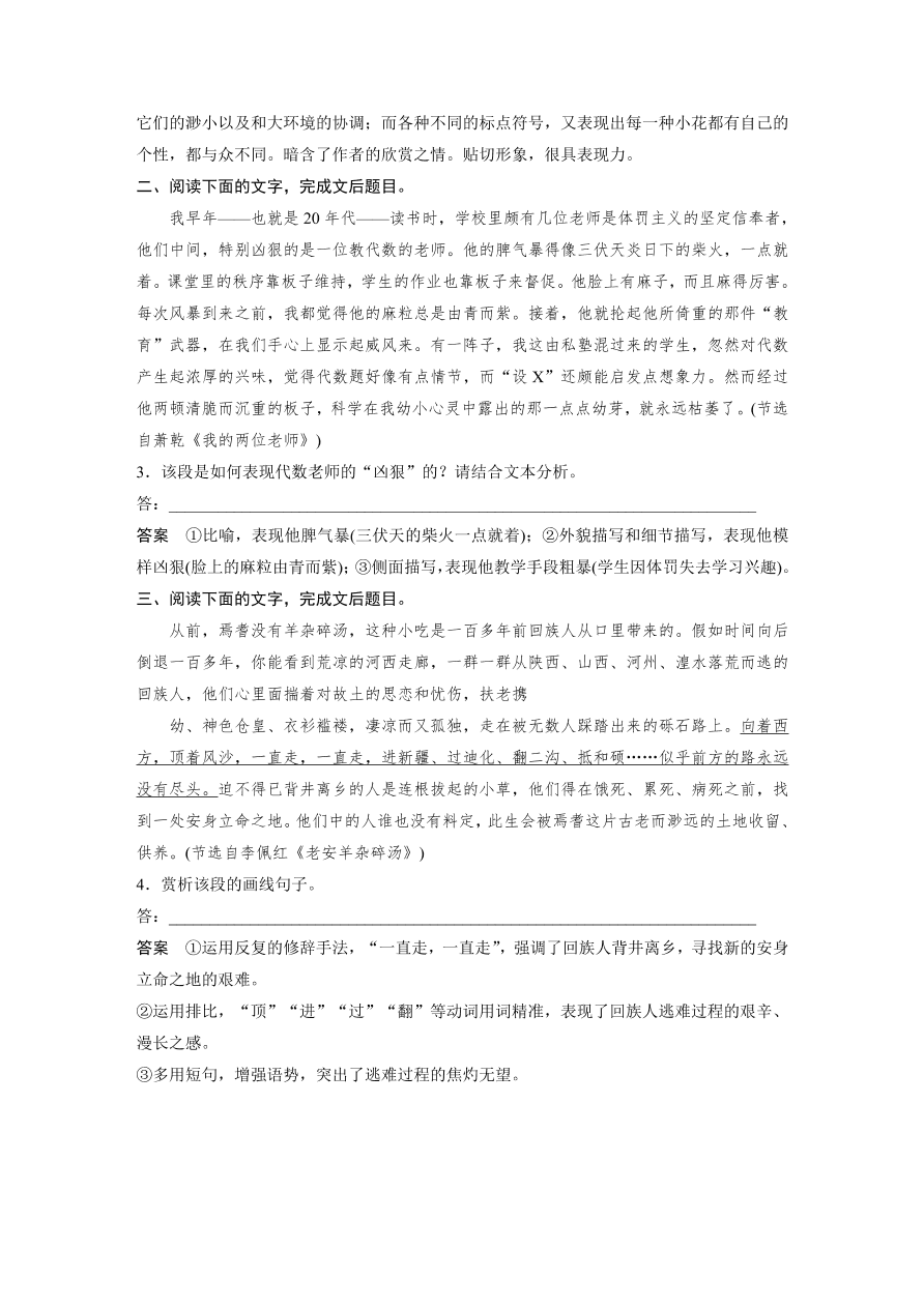 高考语文对点精练四  赏析表达技巧考点化复习（含答案）