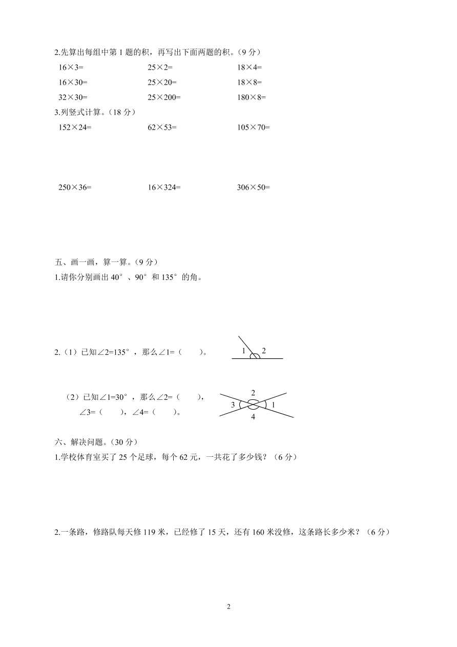 2020—2021学年度小学数学四年级上册期中测试卷2