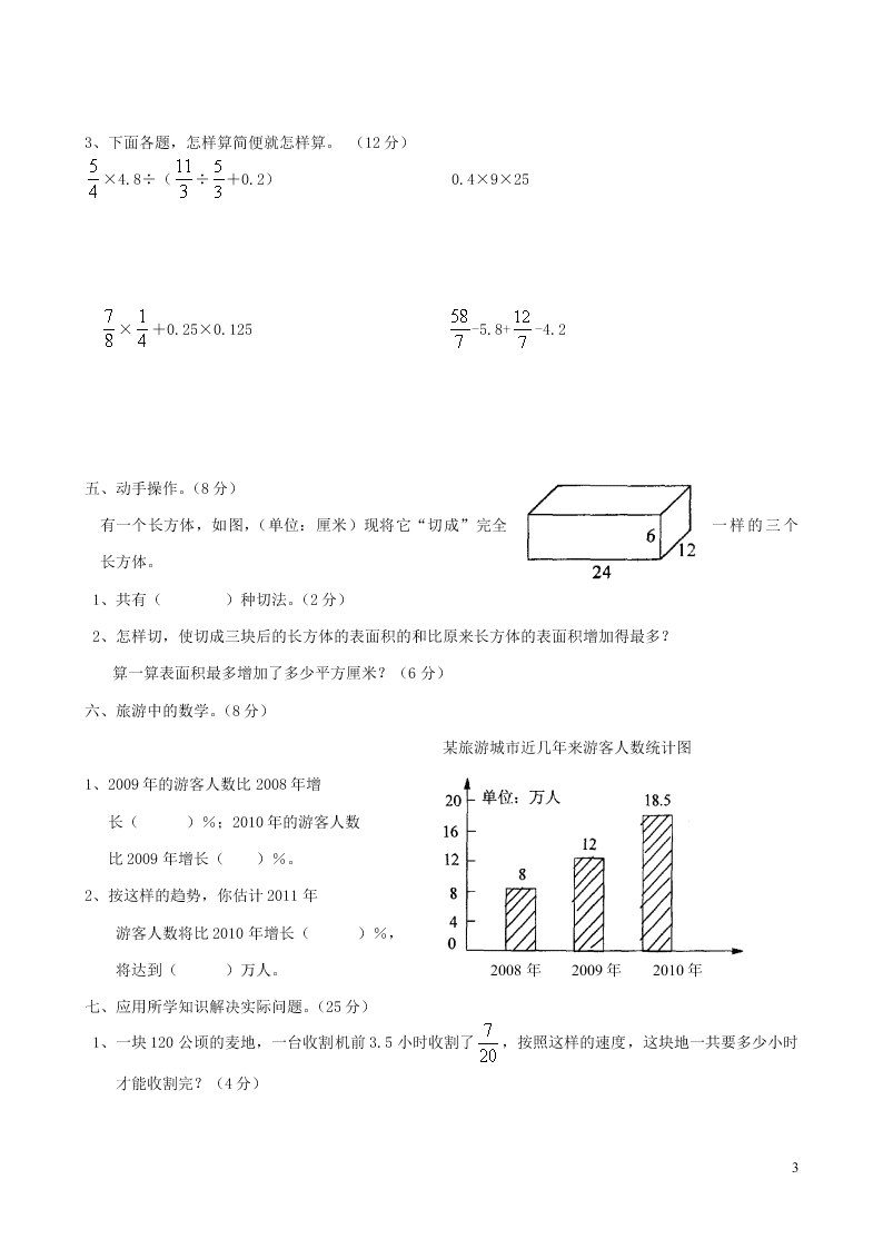 青岛版六年级数学下册期末名校真题卷（含答案）