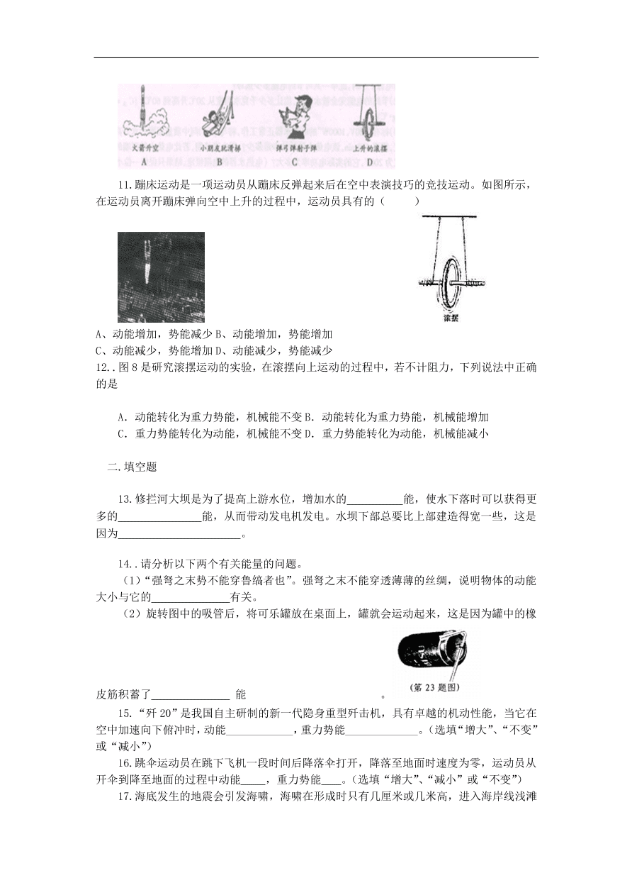 八年级物理下册 第十二章 机械能试题 （含答案）