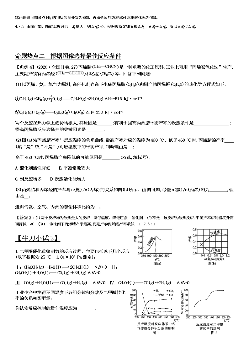 2020-2021学年高三化学专题复习05.陌生信息图像图表题审题与答题思路（答案）