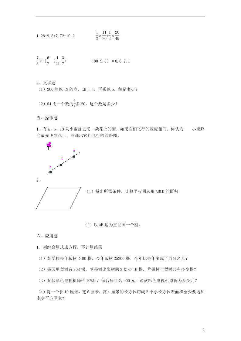 人教新课标小升初数学毕业模拟试题（七）