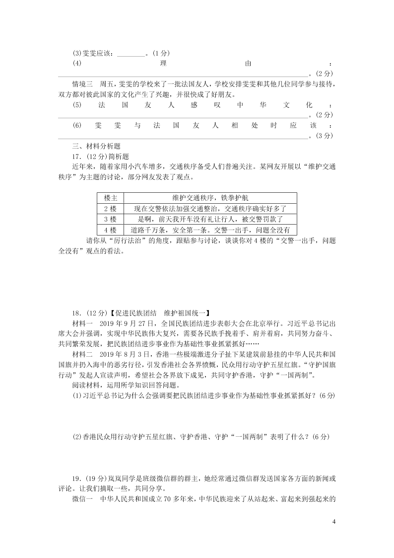 部编九年级道德与法治上册期末综合测试题