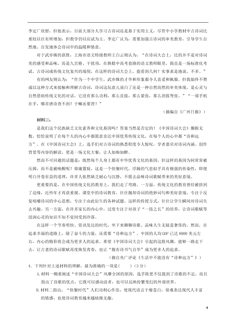 甘肃省兰州市第一中学2020学年高一语文下学期期末考试试题（含答案）