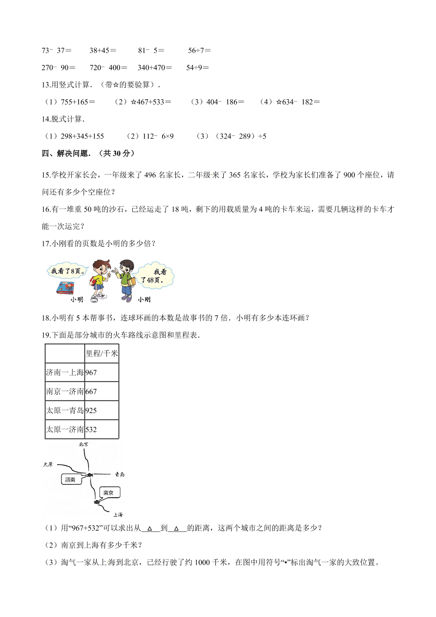 2020人教版三年级上学期数学期中试卷及答案（六）