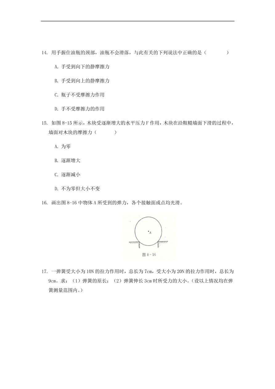 中考物理基础篇强化训练题第8讲弹力和摩擦力