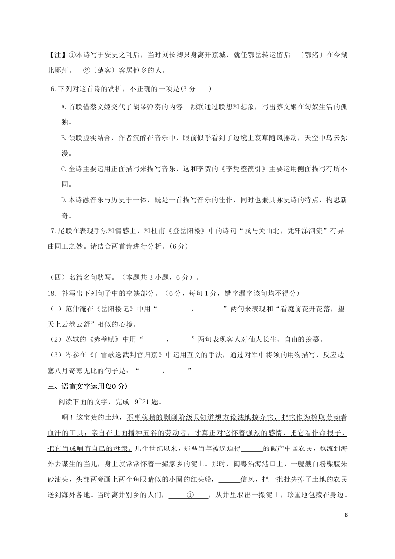 福建省三明第一中学2021届高三语文10月月考试题