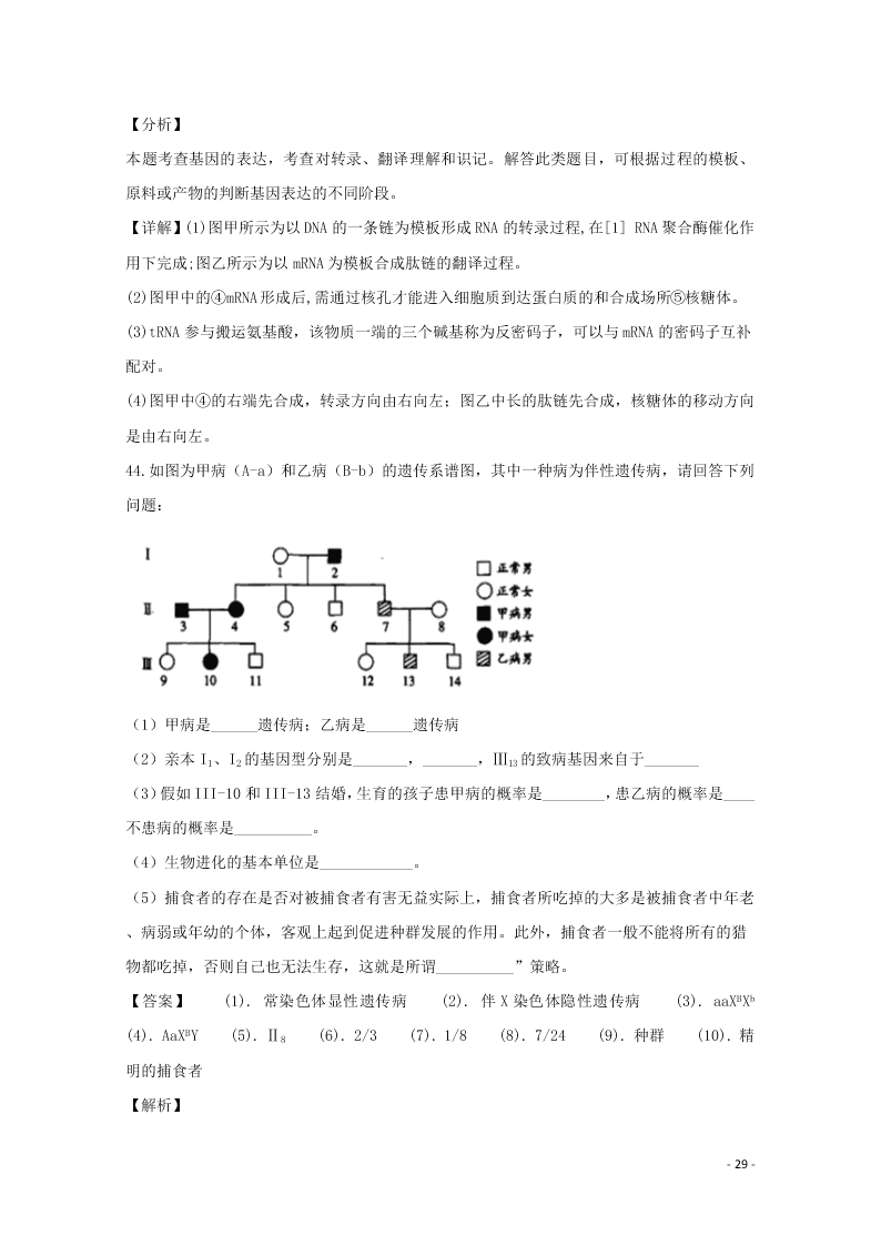 黑龙江省鹤岗市一中2020高二生物开学考试试题（含解析）