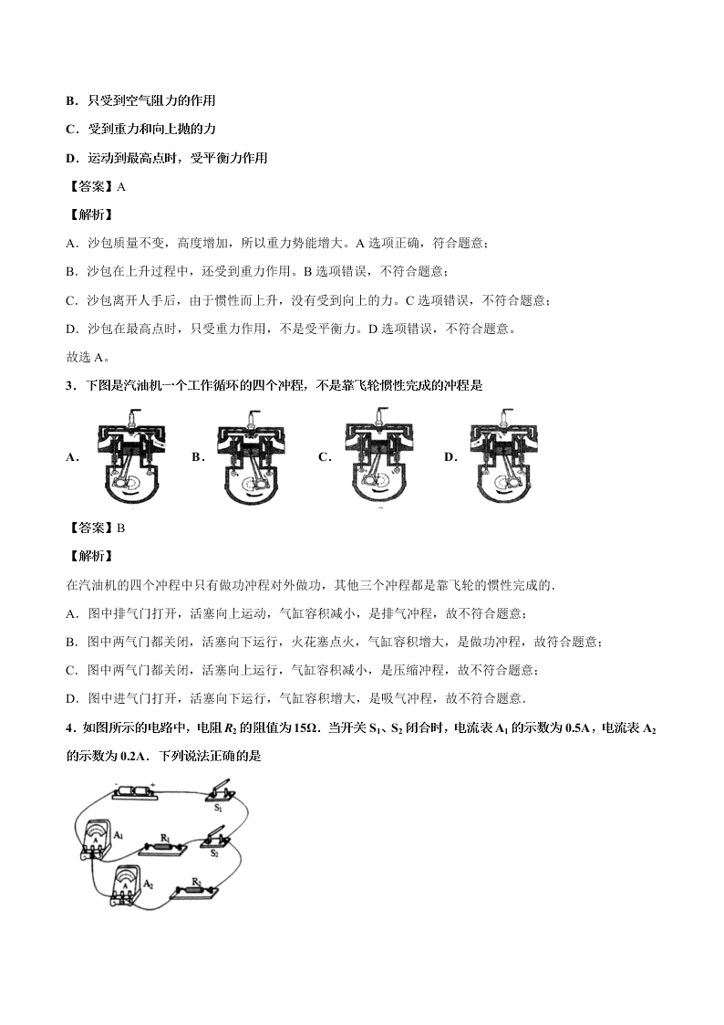 2020-2021学年北师大版初三物理上学期期中测试卷02